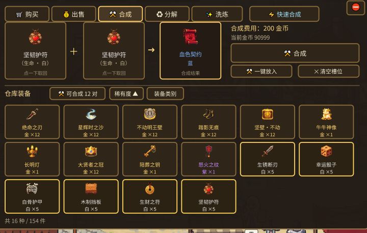 《宿命之路》0.16 版本更新公告截图
