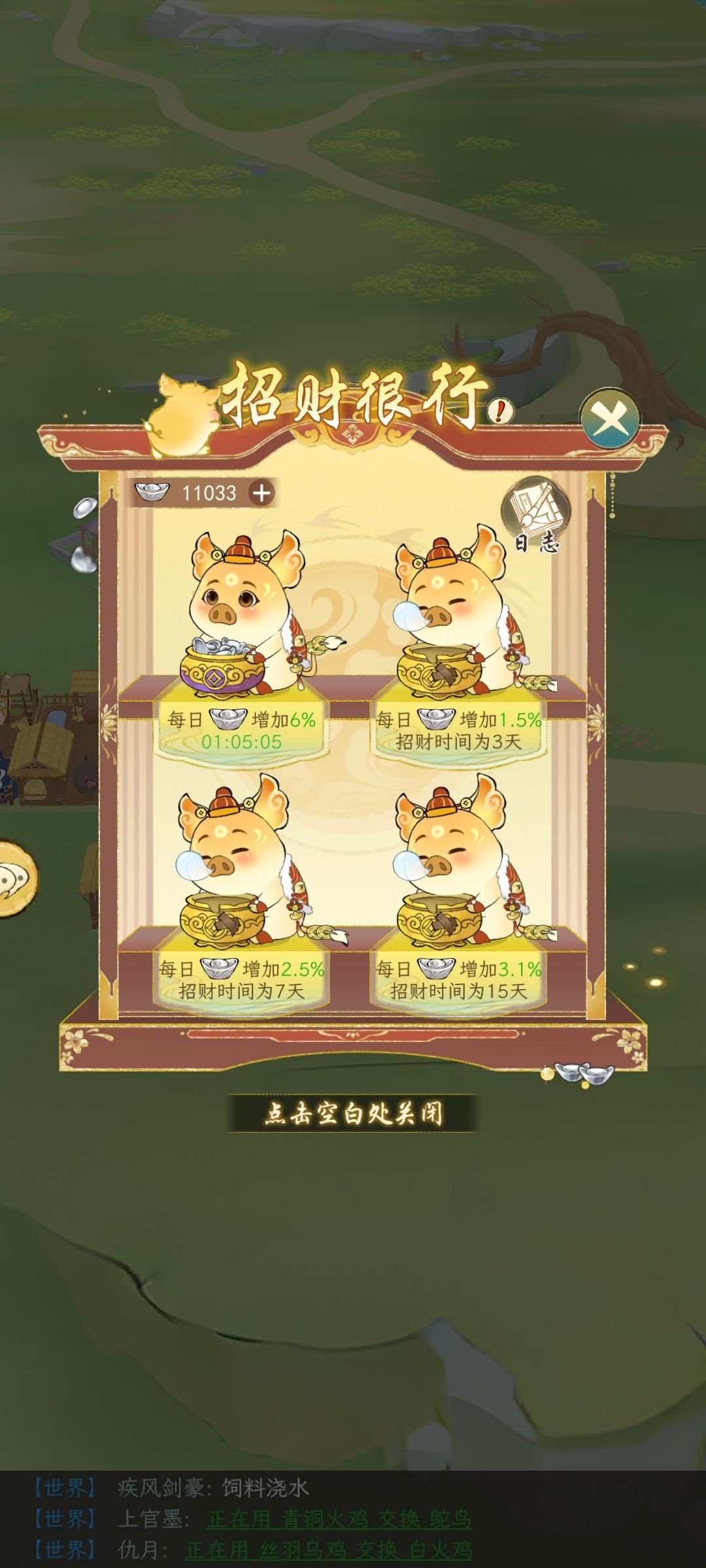 凤凰要多少元宝刷新 2