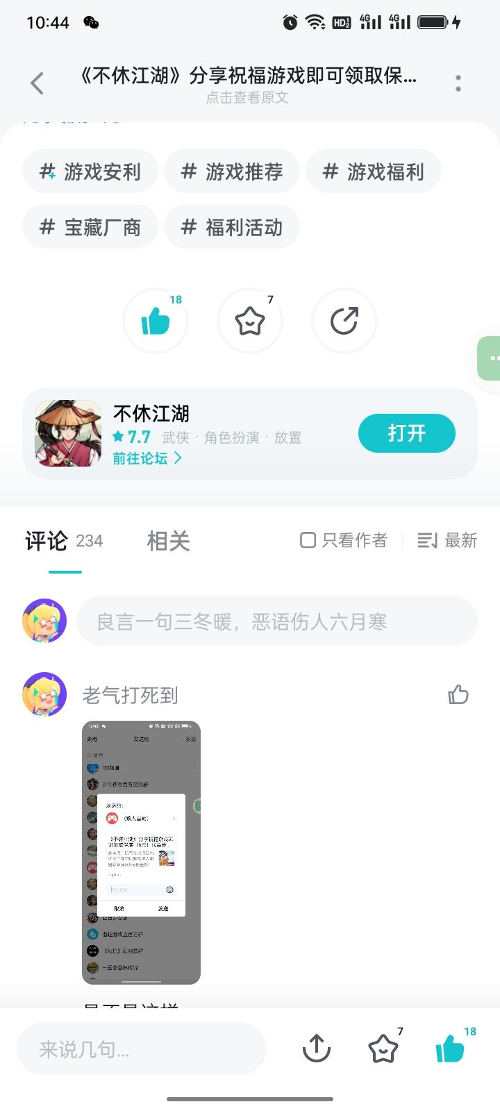 这游戏好好玩 1