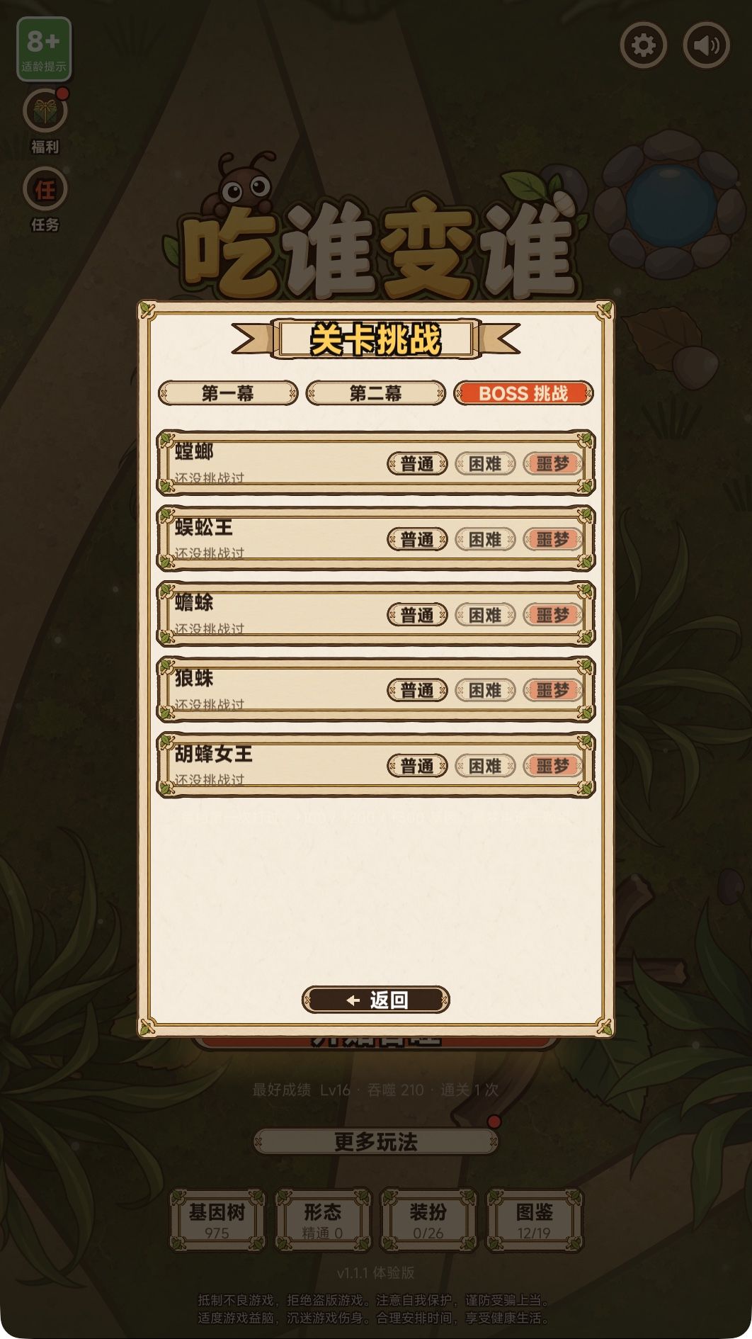 v1.2 更新:33 个关卡 + BOSS 挑战,第二幕也变难了 3