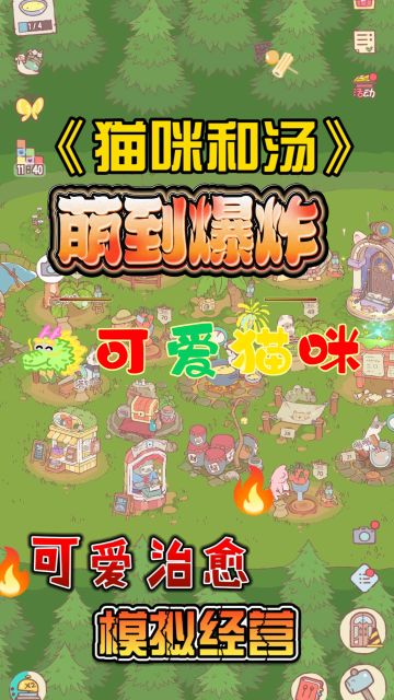 以猫咪为主题的可爱治愈模拟经营手游来啦！