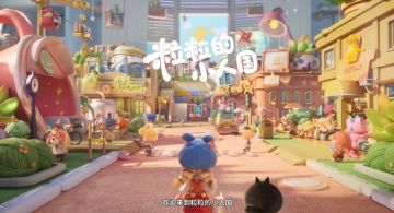 腾讯生活模拟新作《粒粒的小人国》公开！