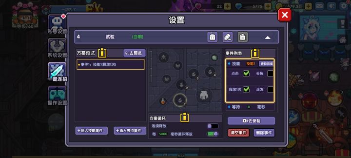 内置连点器怎么设置啊截图