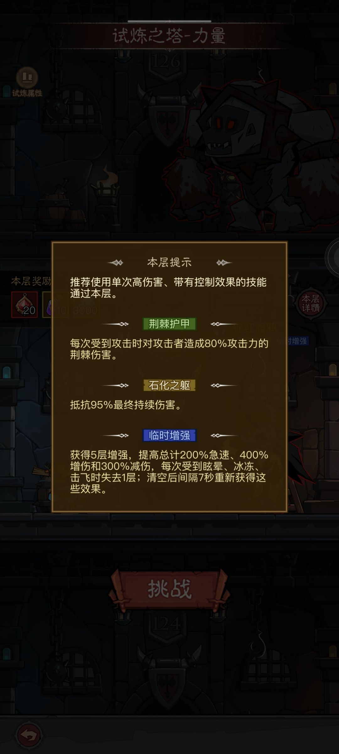 试炼塔125渡鸦 1