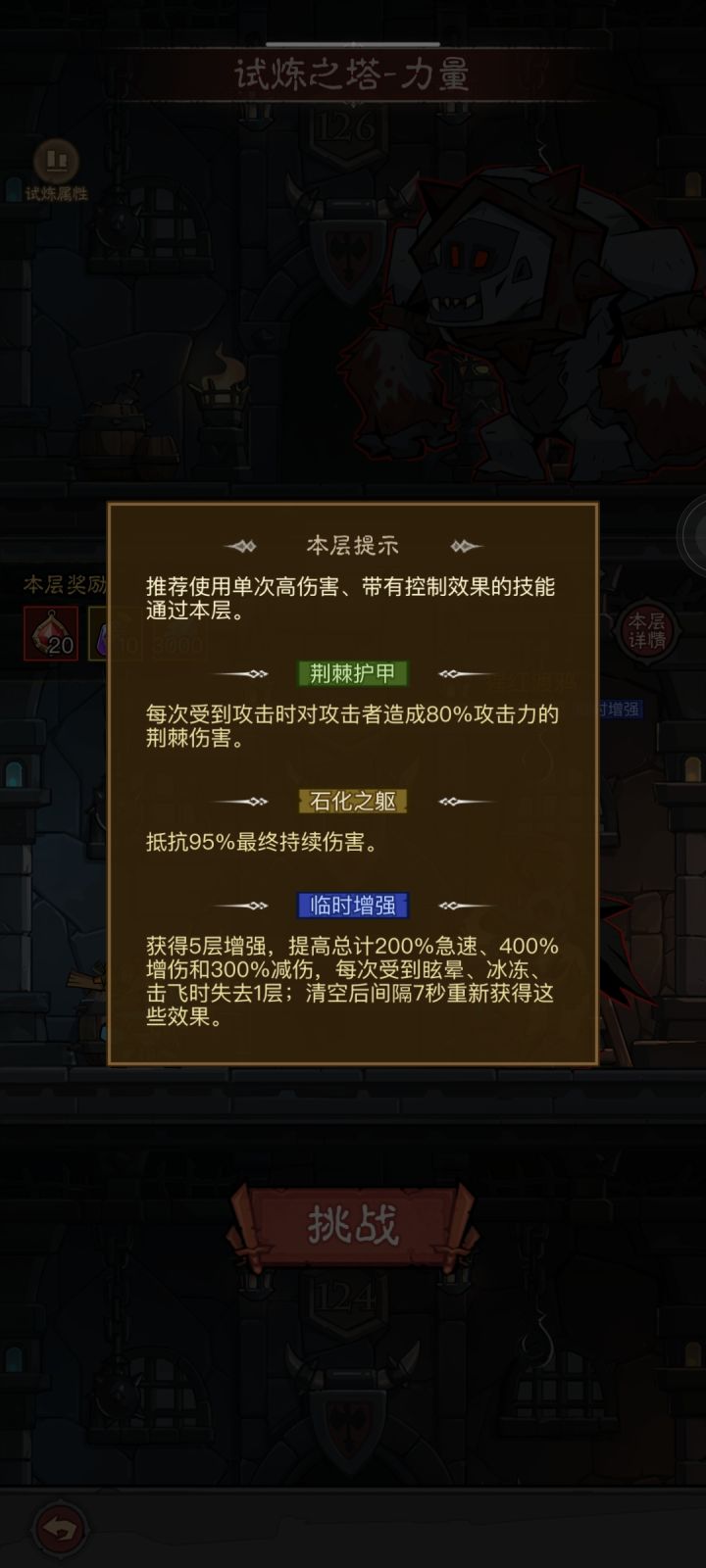 试炼塔125渡鸦截图