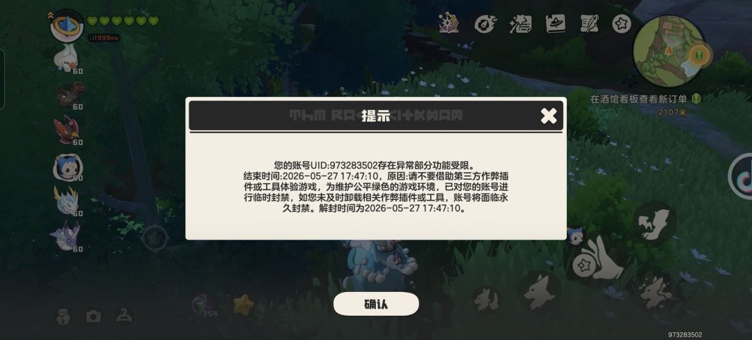 故意封禁劝退 2