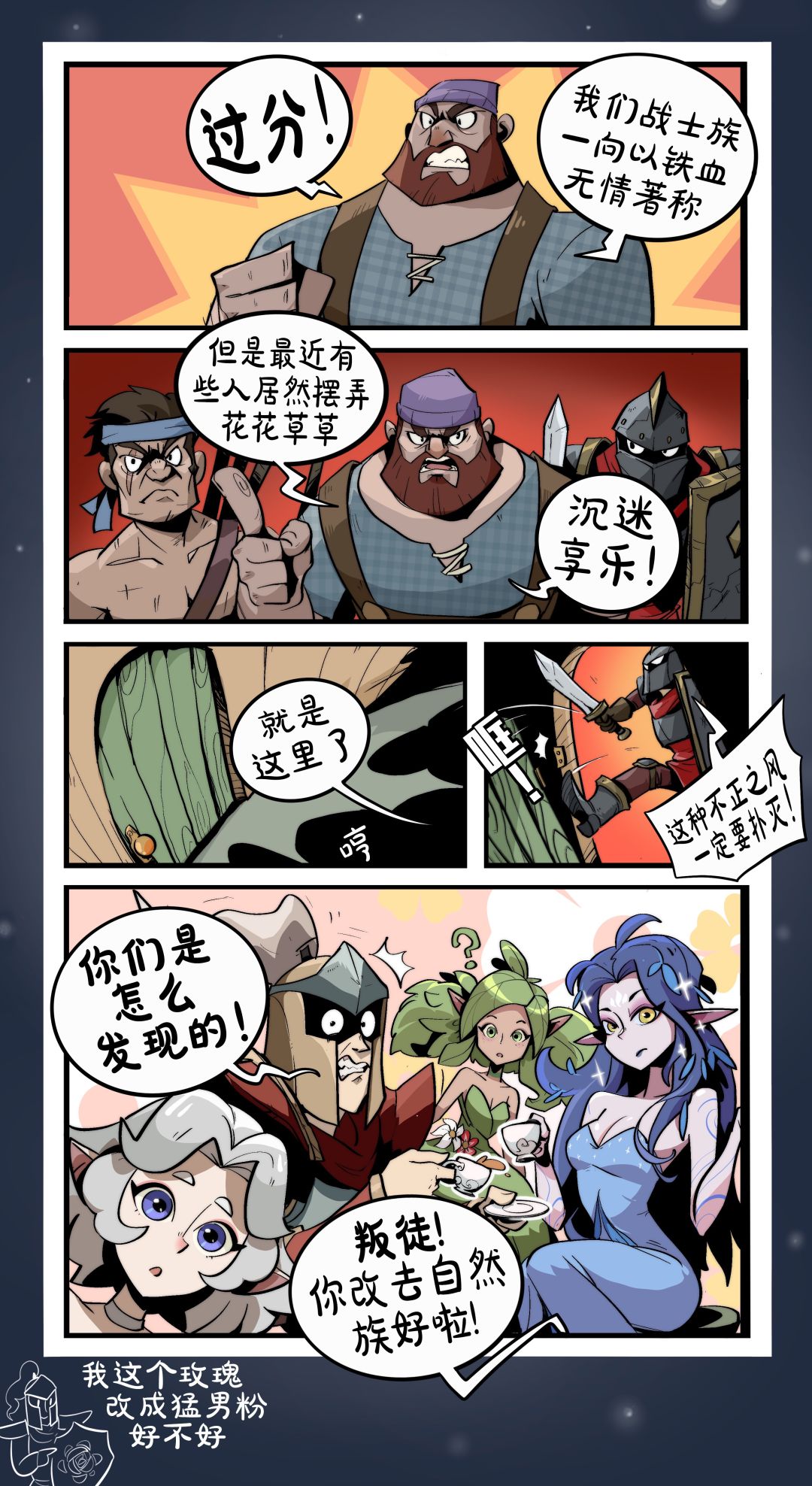 《战士族的叛徒》 1