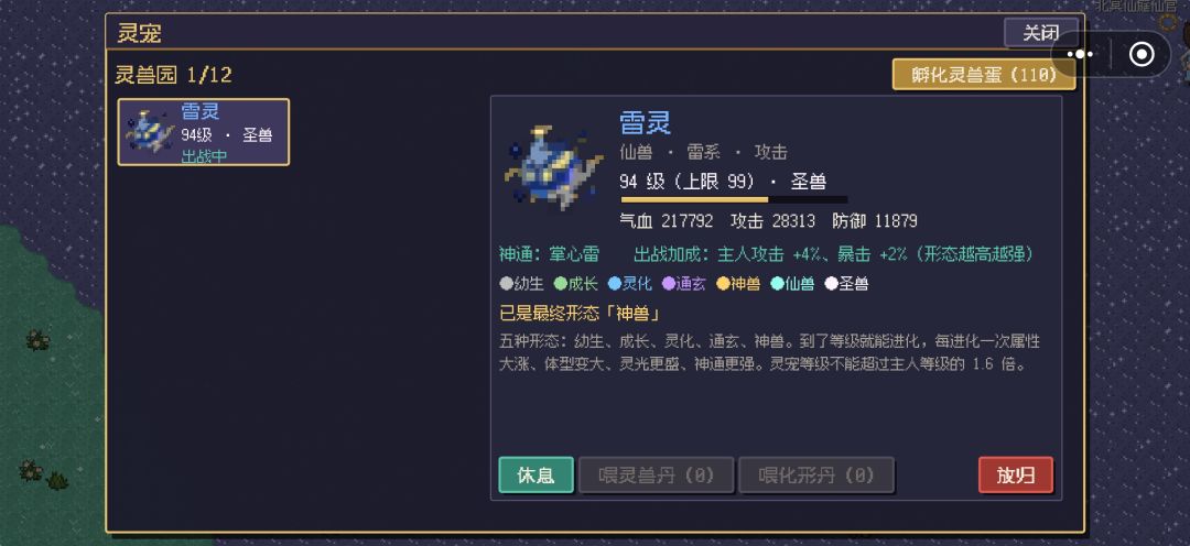 纯雷修 6