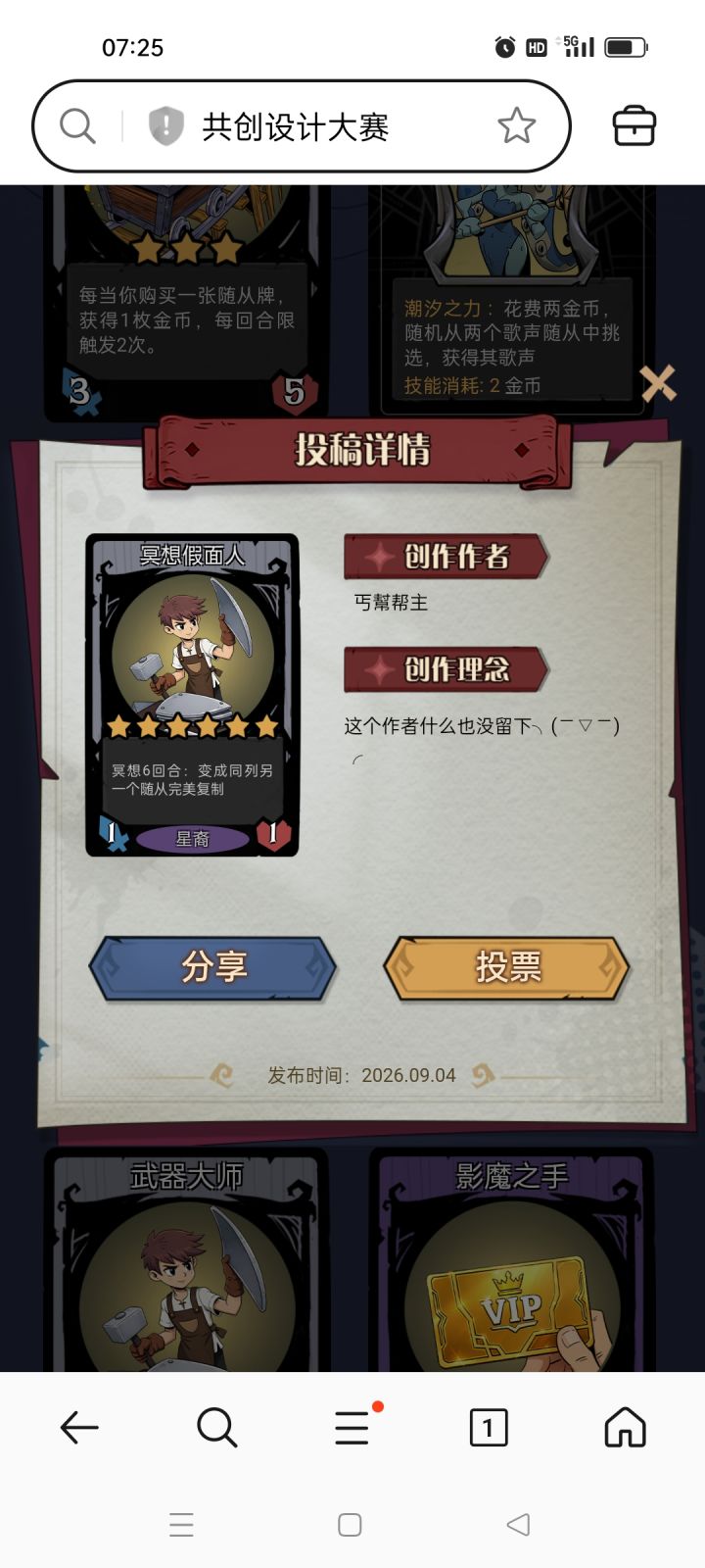 共创活动怎么登入截图