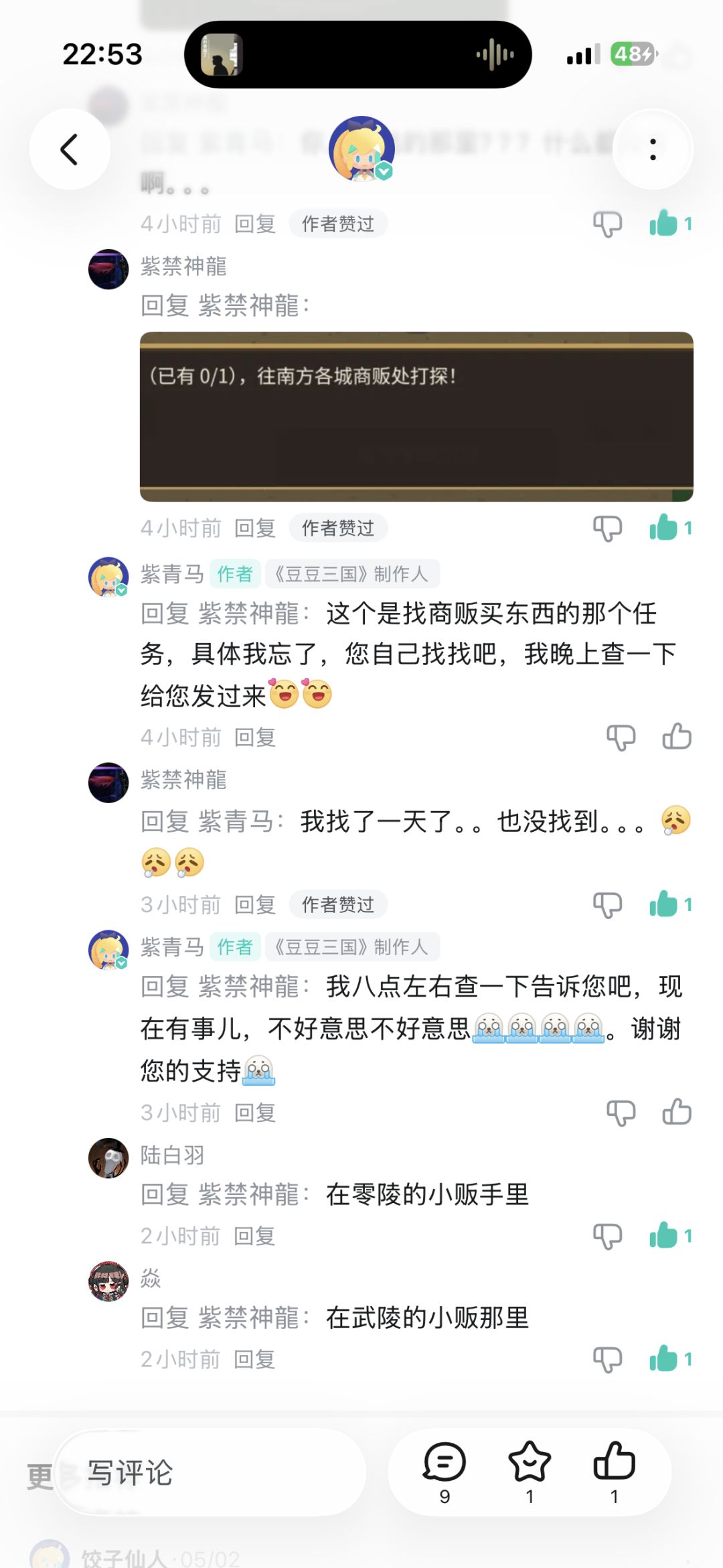 南蛮主药 1