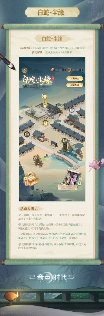 【白蛇·尘缘】即将开启！