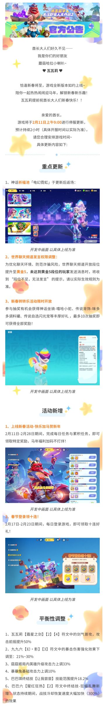 【野蛮人大作战2】2.11停服更新公告