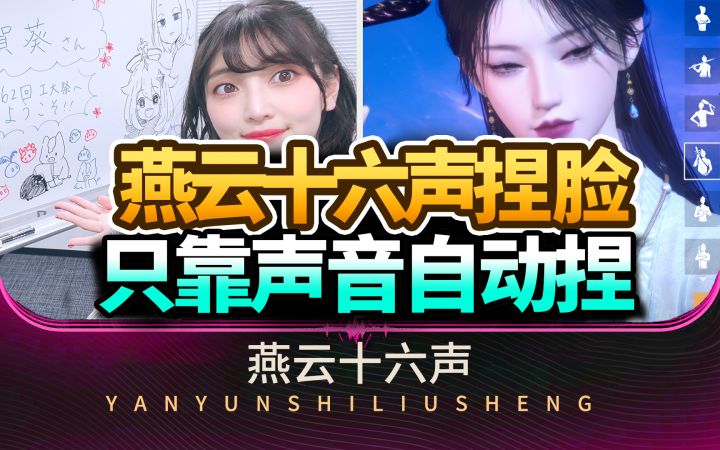 【燕云十六声】智能捏脸:音色捏脸攻略,用声音直接生成角色形象截图
