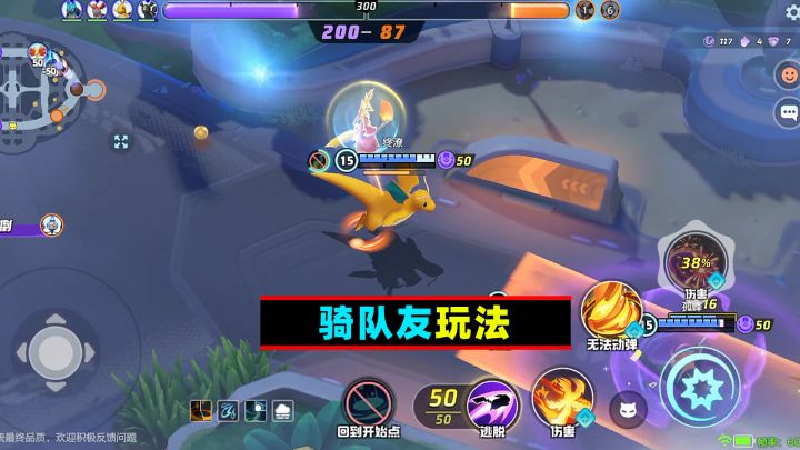 宝可梦大集结:这玩法不错,还能骑队友截图
