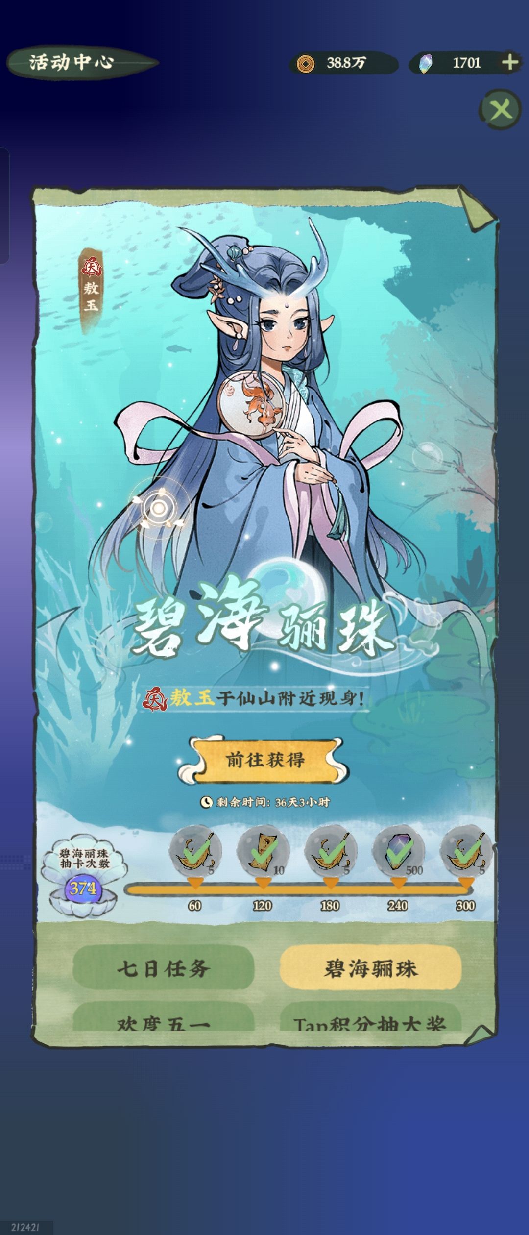 我的敖玉终于满星啦 2