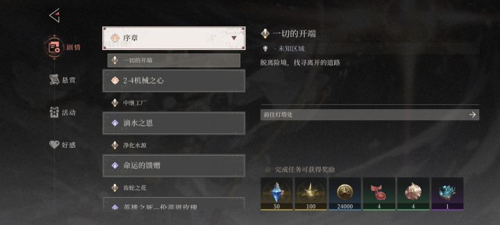 序章卡在这里是正常的嘛?截图