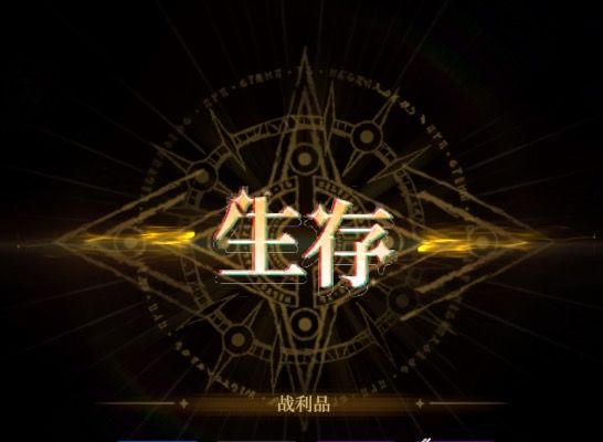 副本—灾兽攻略分享 2