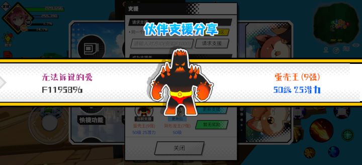 分享支援宠物截图
