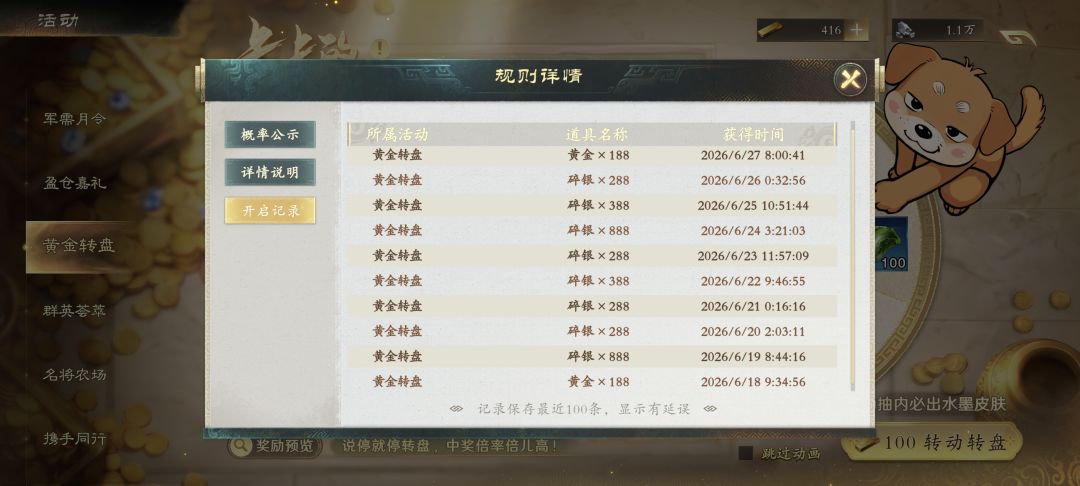 勾卡转盘果然是送黄金的 1