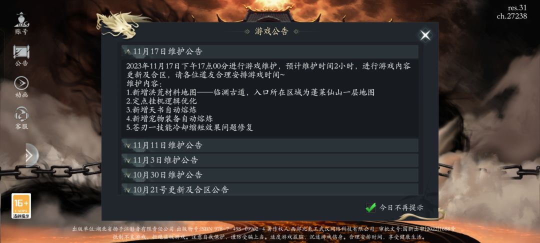 无量天灾 2