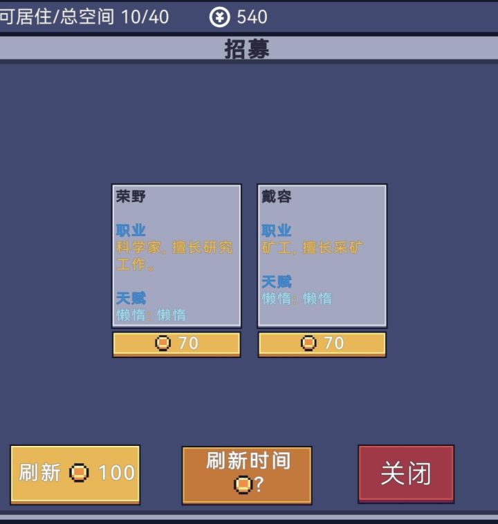 居民天赋只能刷出懒惰么？截图