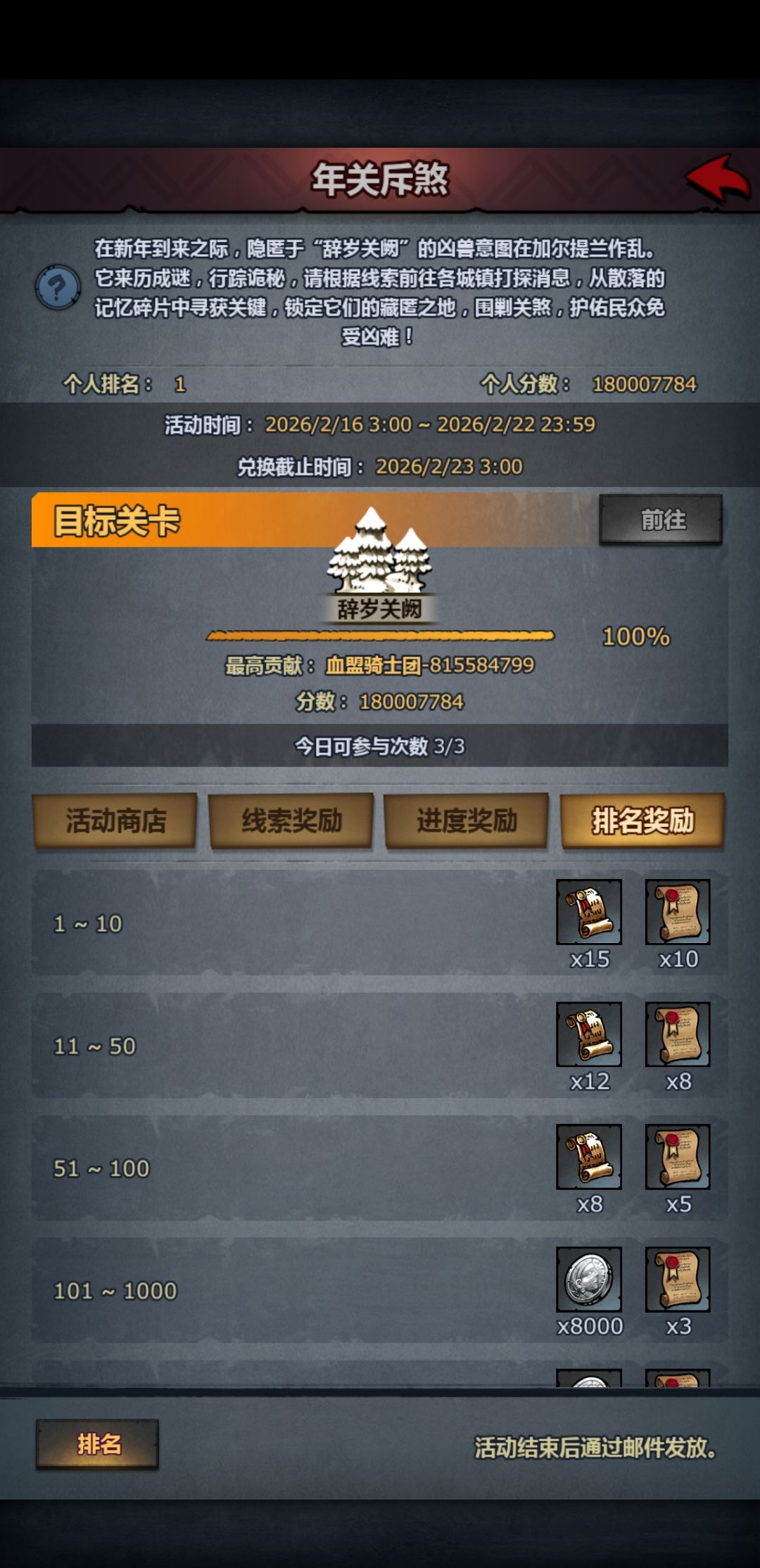 年关斥煞打法（仅供参考）截图