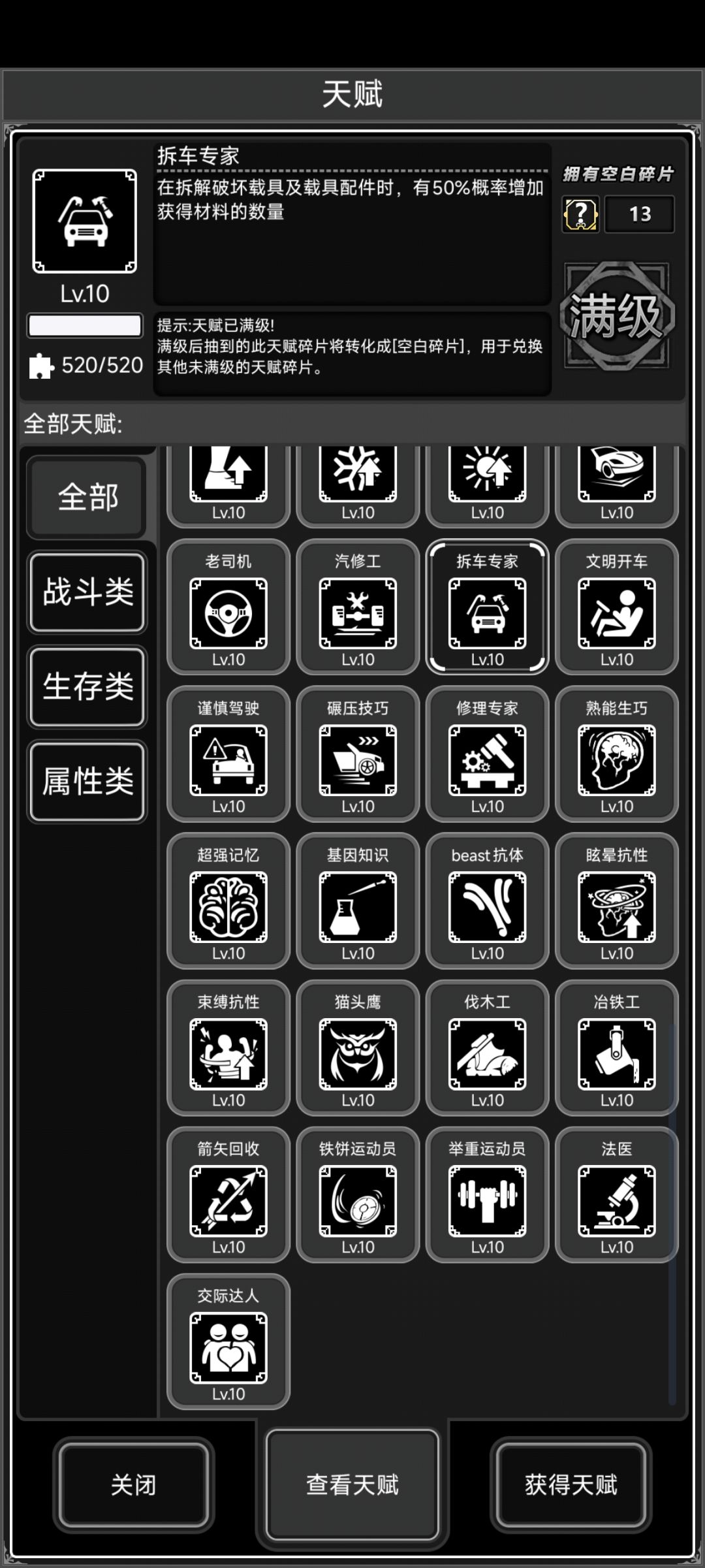 天赋 1