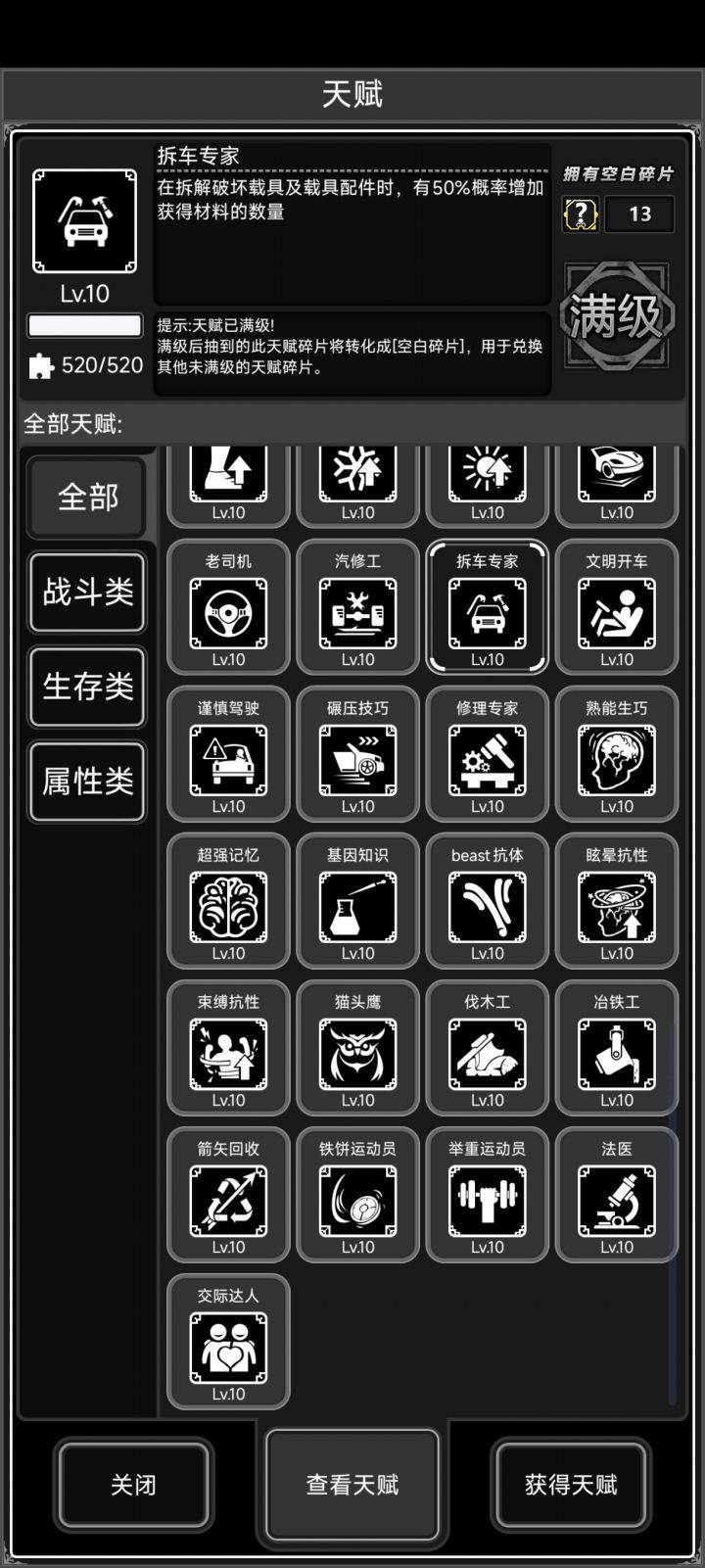 天赋截图
