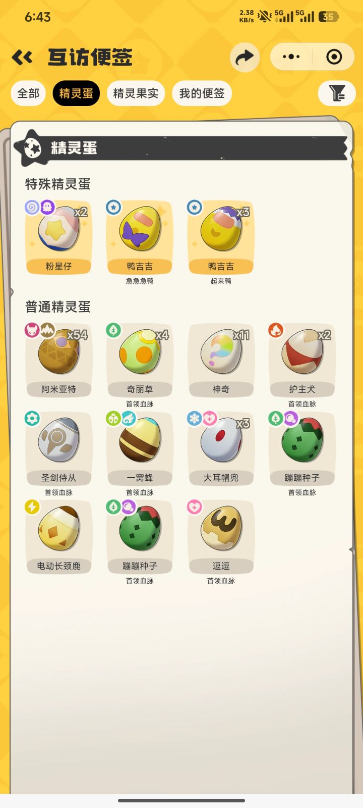 送罗隐大块头蛋截图
