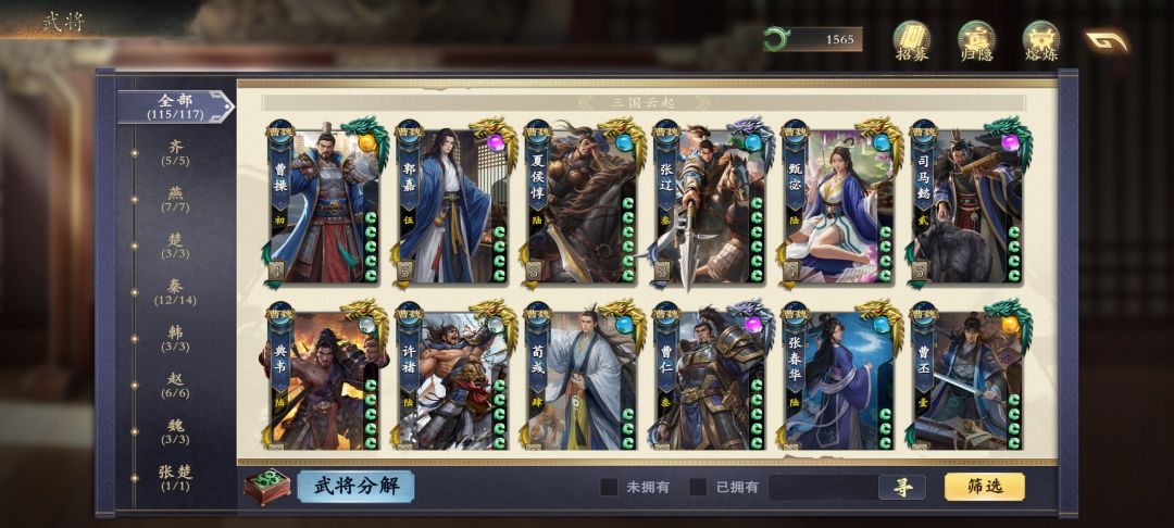 终于全武将了 1