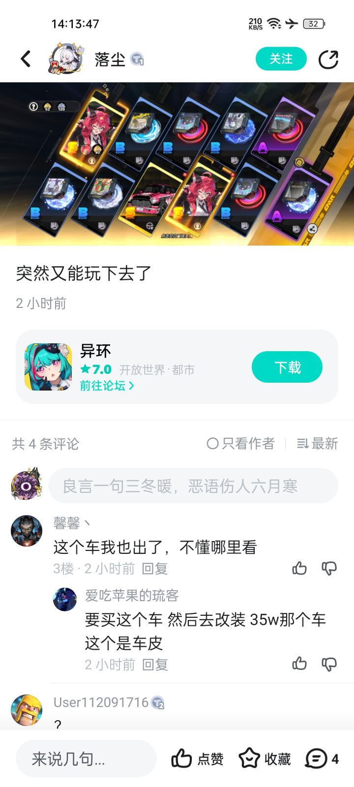 敦促官方重视抽卡结果的基本公平性截图