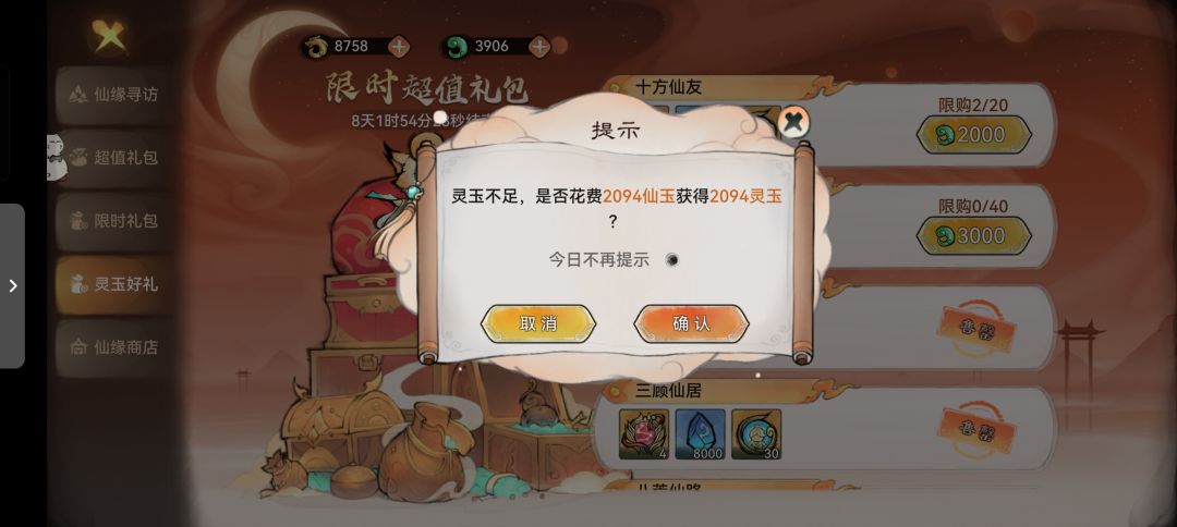 炸天帮攻略之仙玉怎么用截图