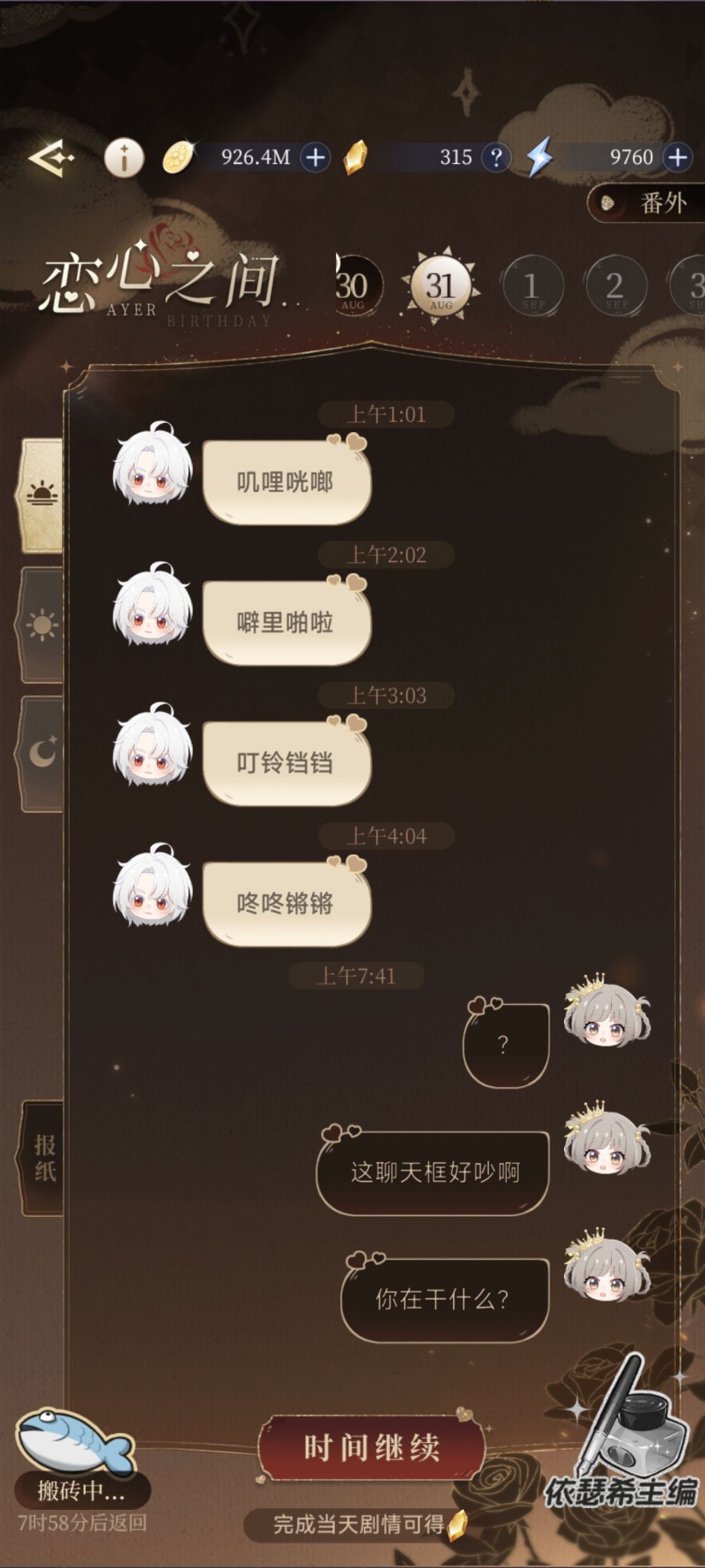 成功撩到我了 2