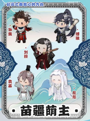 代号鸢✖️心纸君｜卧龙凤雏闹南郡💙