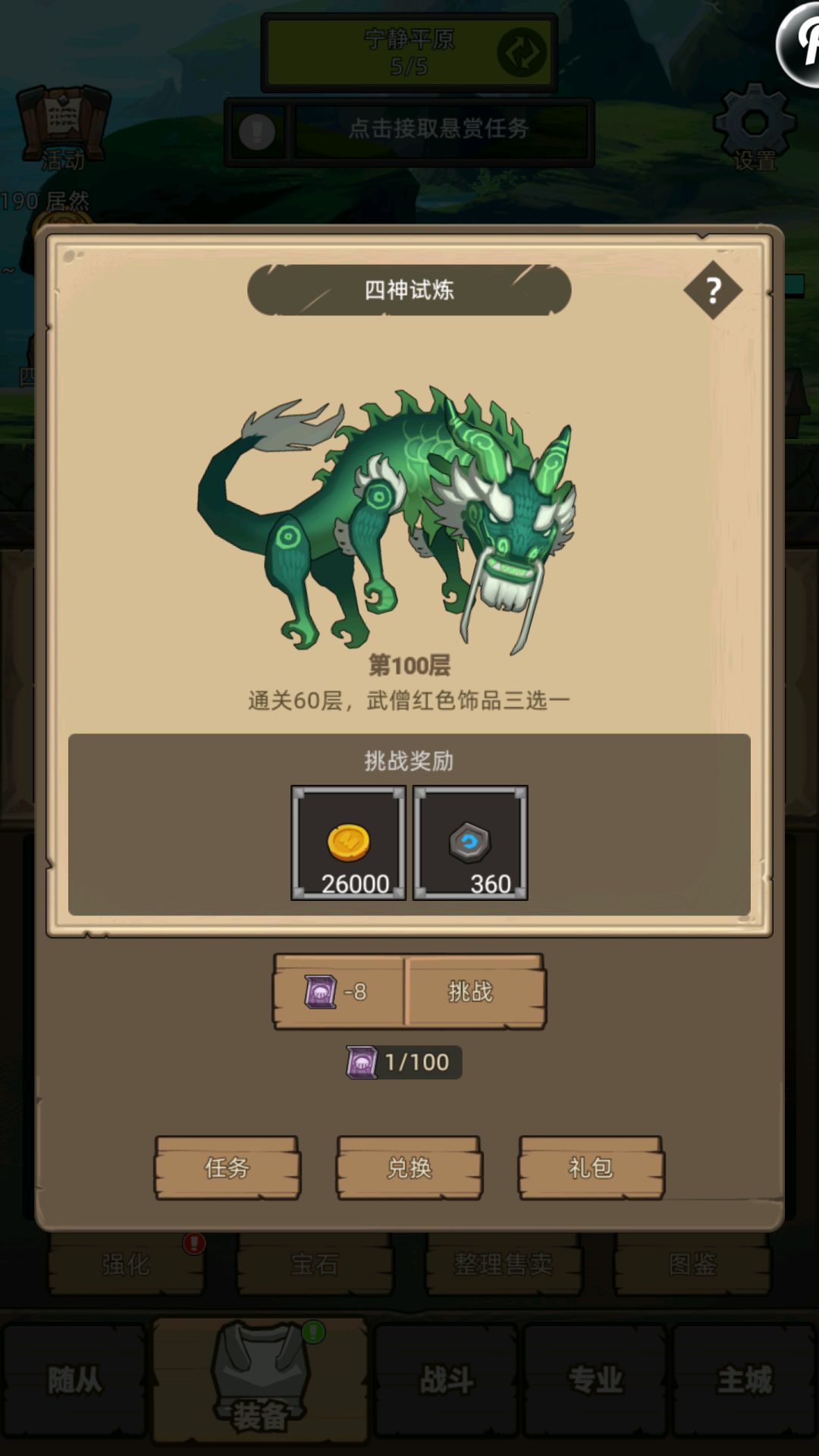 凡人酒仙 1