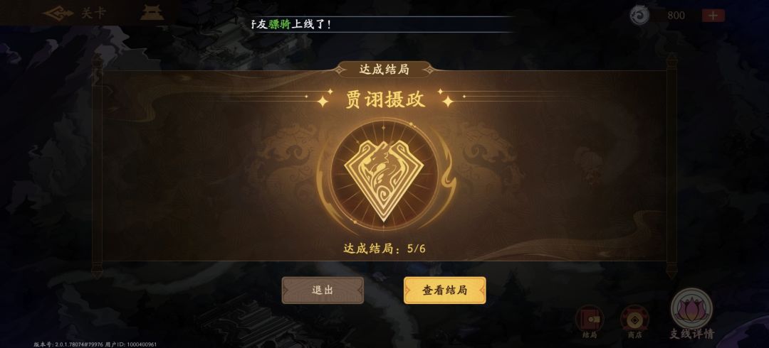 天书幻境贾诩摄政等三个结局分享(纯干货) 3