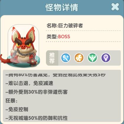 【关卡BOSS】巨力破碎者截图