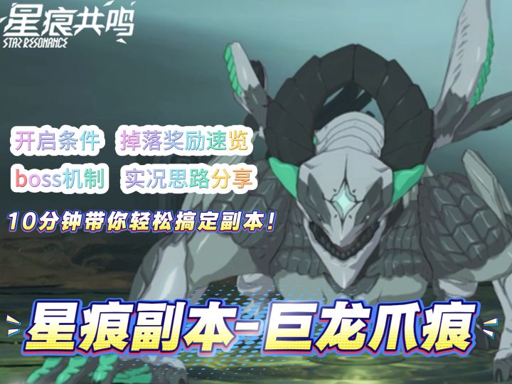 《战斗研习社》——副本解读之【巨龙爪痕】篇截图