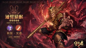 【新角色预告】“老天不做主，就让我来定夺！”