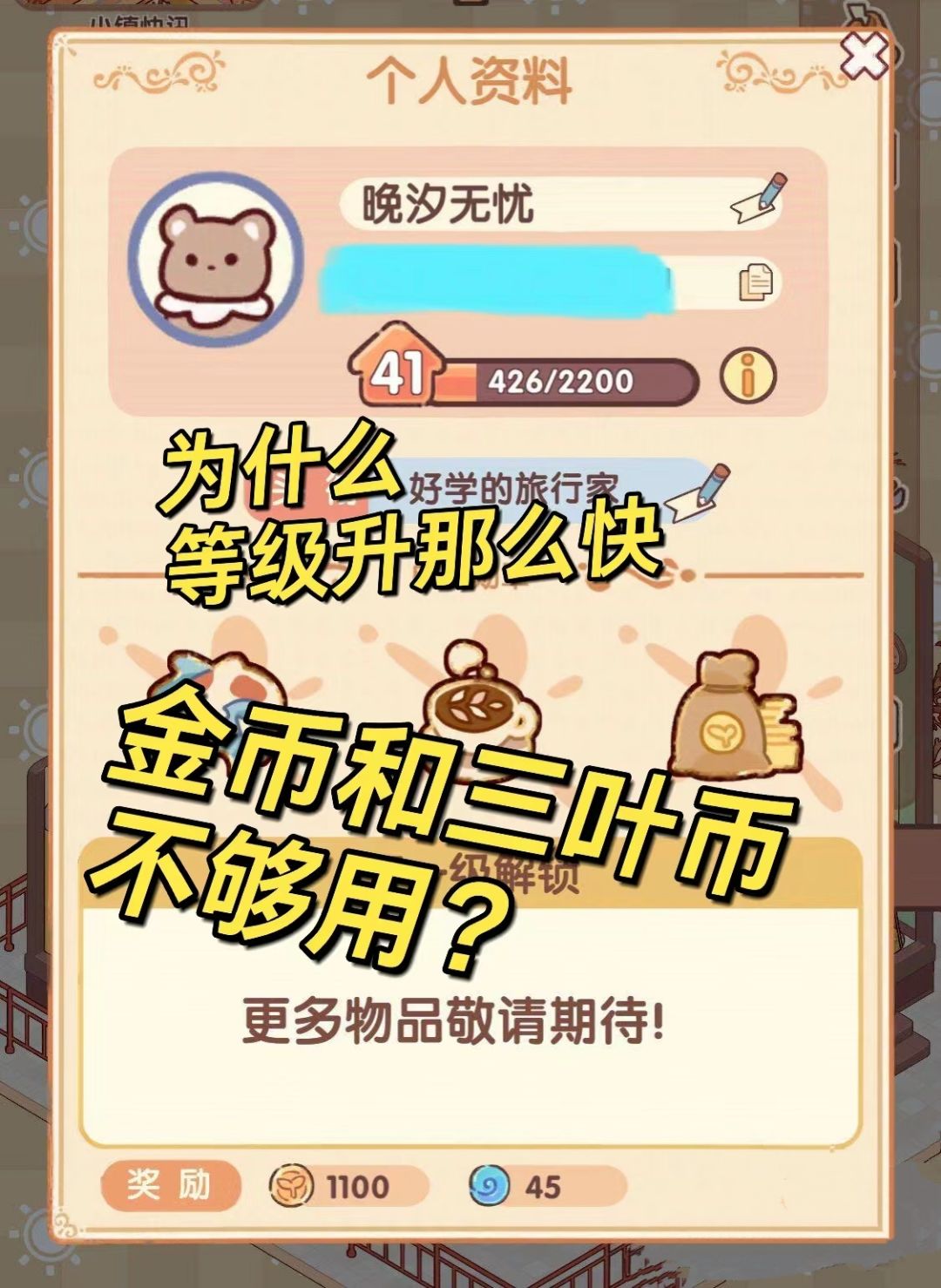 [我的休闲时光]总结攻略截图