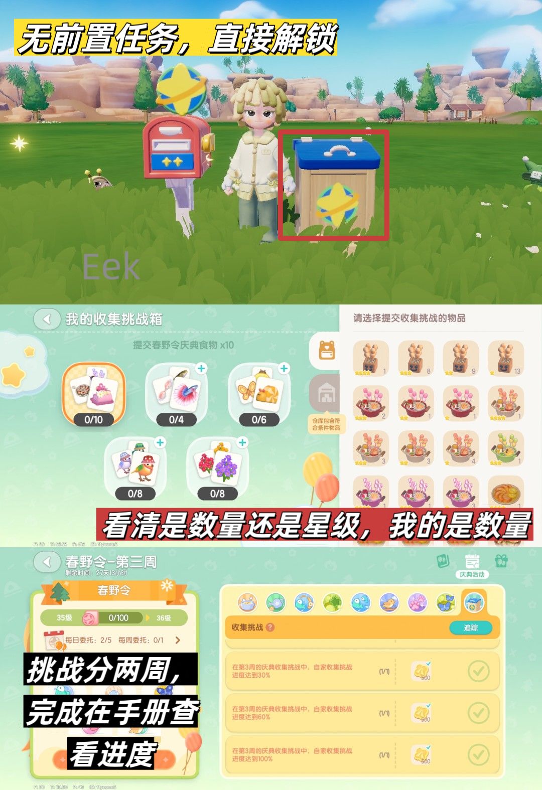 4月19日日常攻略合集 3