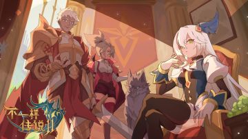 《不一样传说2》新版本——公会上线！！！