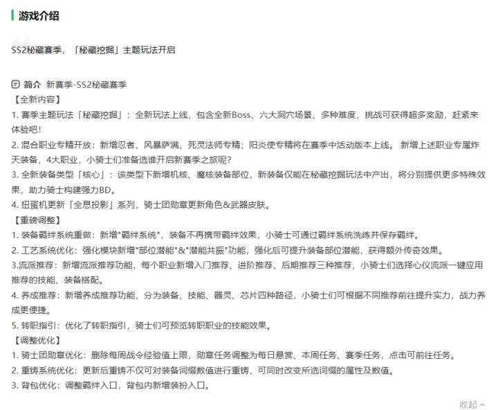 新赛季来了截图