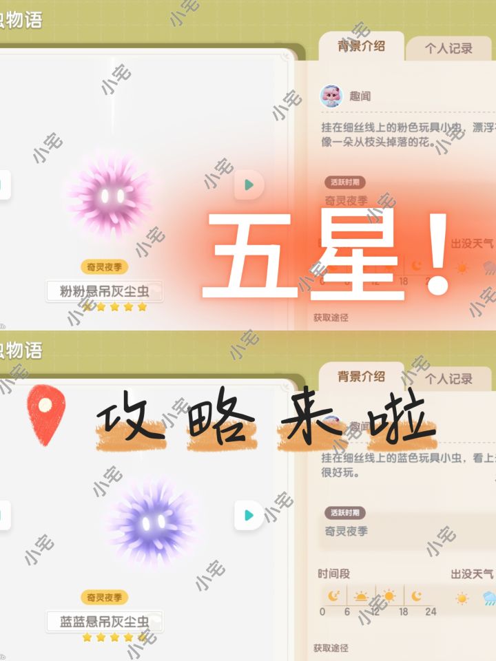 五星攻略!来接毕业!截图
