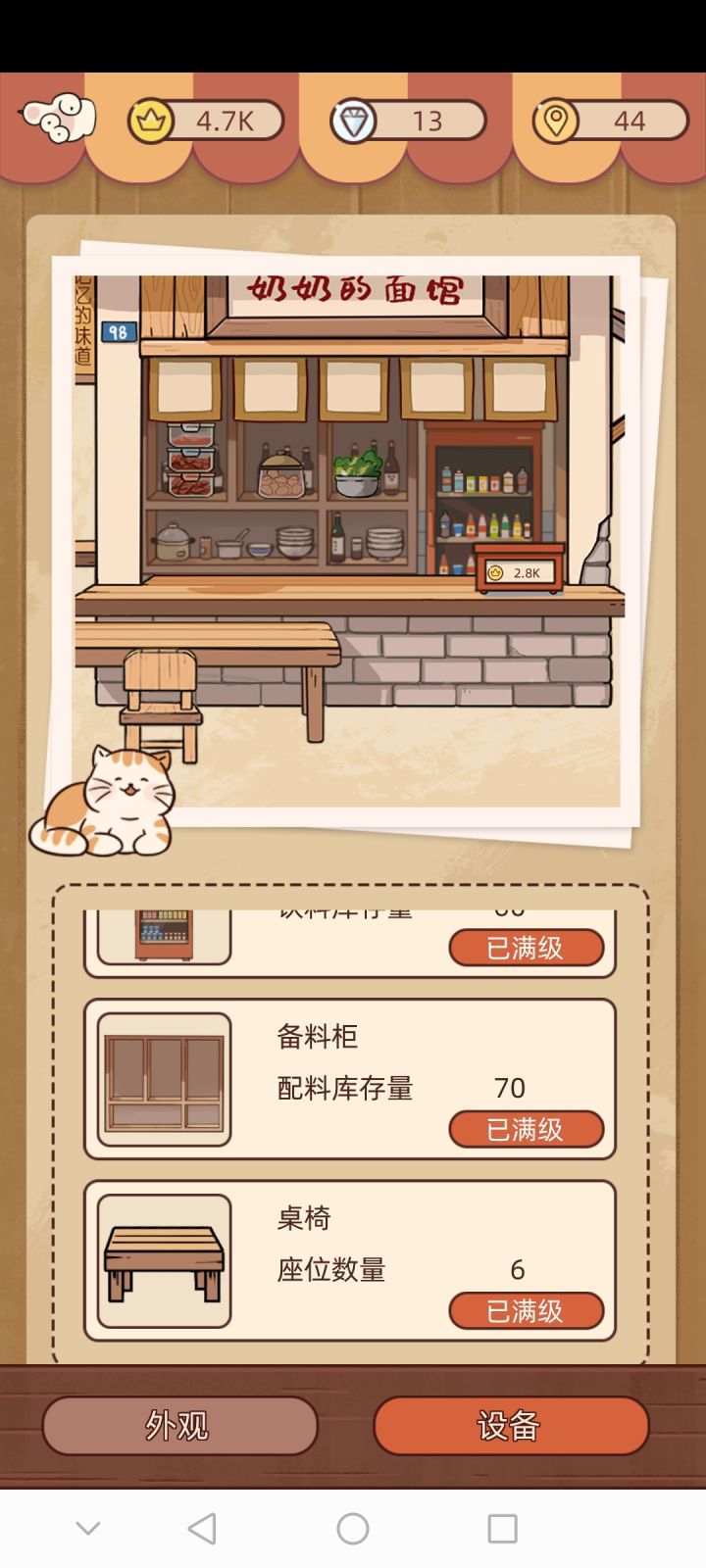 能让我在边上再开个便利店么?截图