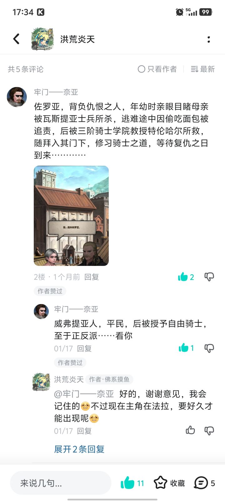 佐罗亚的故事以后发长贴,一章一章的发😊截图