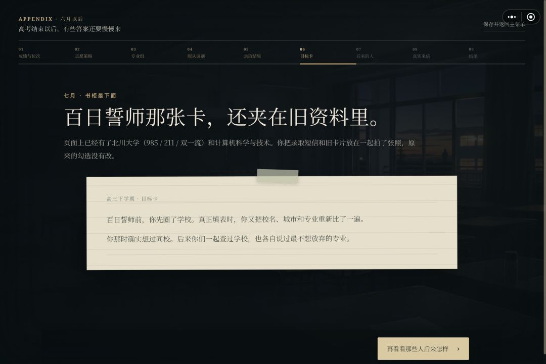 终于和陈嘉禾报上了最理想的学校 4