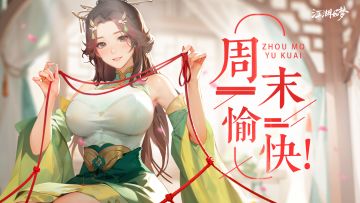 【周末福利】聊聊新侠客“苏&段”阵容搭配！结尾彩蛋！