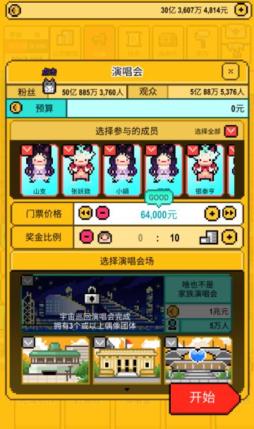 新手攻略|《星光创造营》演唱会攻略