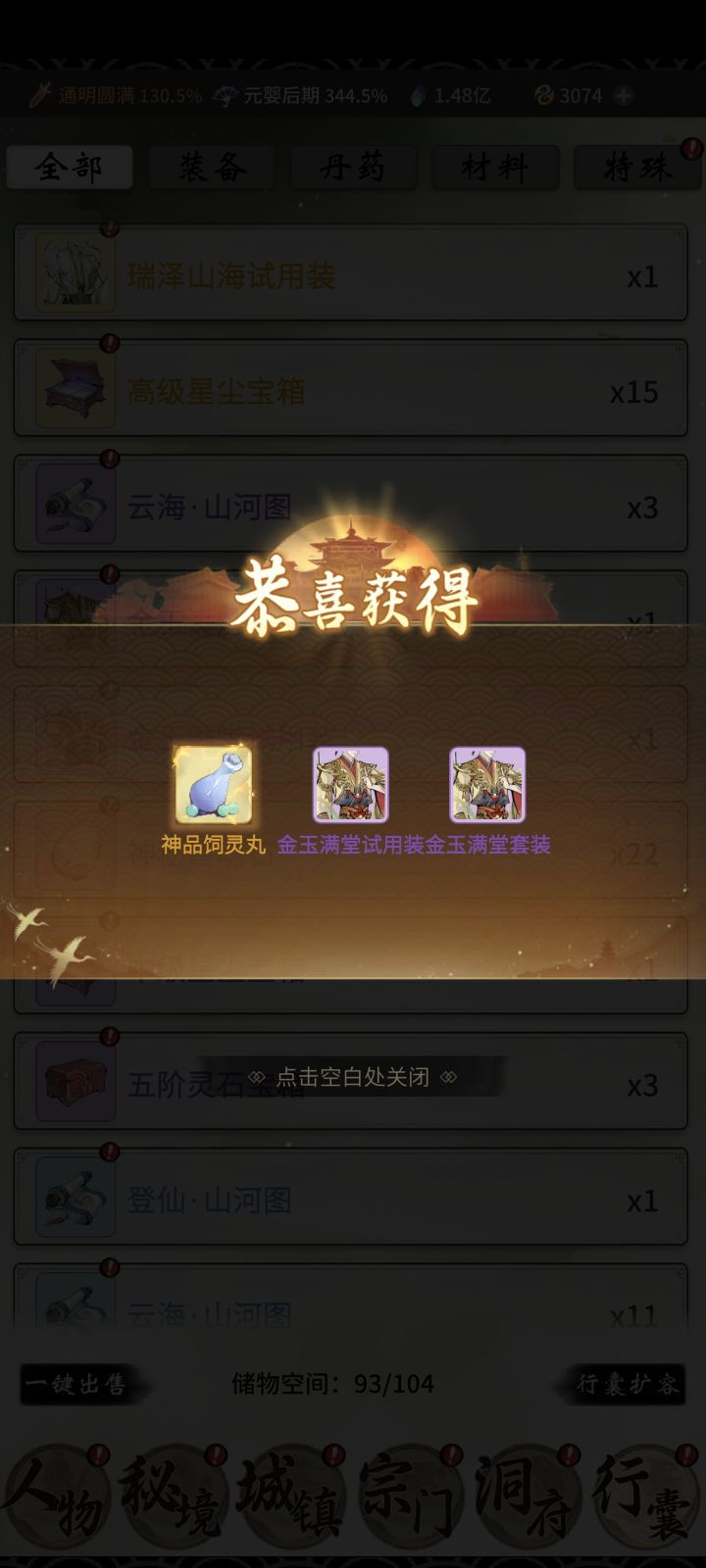 还真能出永久啊截图